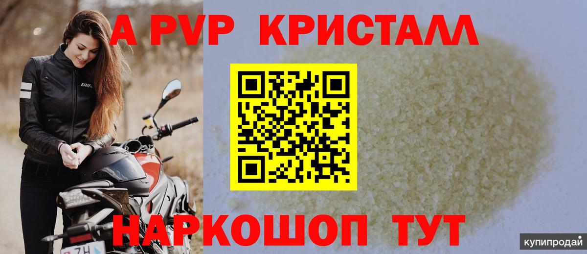 Воскресенск  A PVP СК КРИС  A-PVP  Alpha-PVP Соль  Вход с VPN  Alfa_PVP СК 