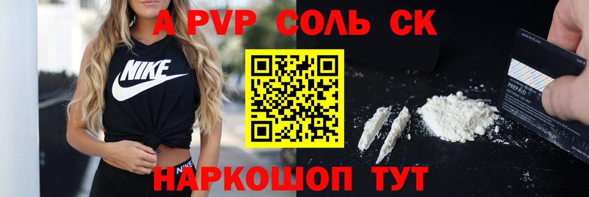 А ПВП крисы CK Воскресенск