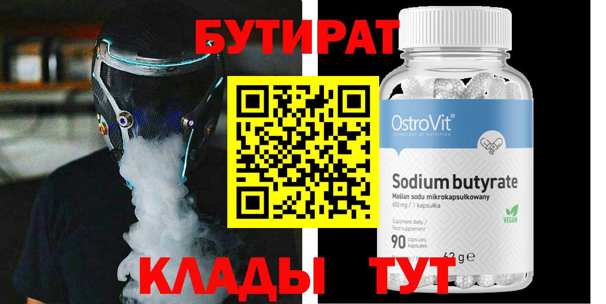 Воскресенск  Бутират вода  Вход с VPN 
