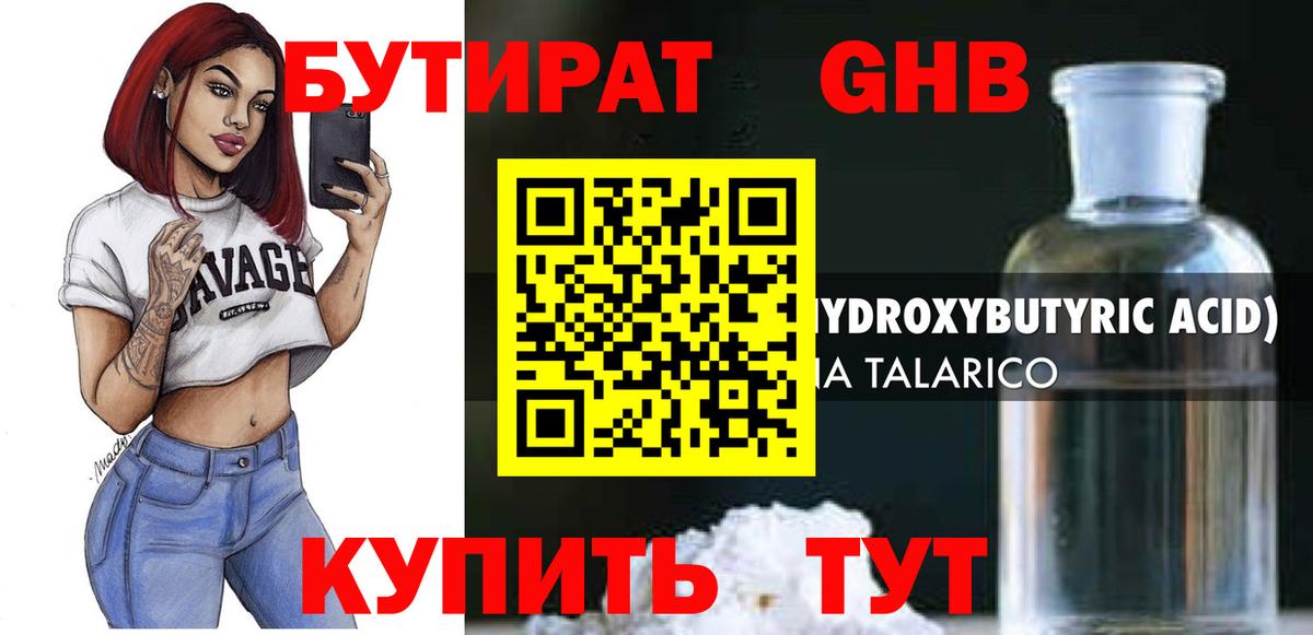 Бутират Butirat Воскресенск