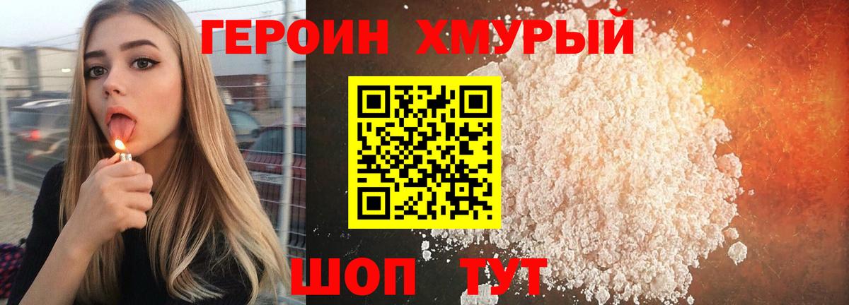 ГЕРОИН герыч  Вход с VPN  Воскресенск 
