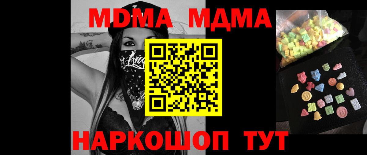 МДМА  МДМА кристаллы  Вход с VPN  MDMA кристаллы  Воскресенск 