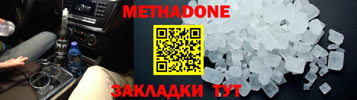 Воскресенск  МЕТАДОН VHQ  Вход с VPN  МЕТАДОН methadone 