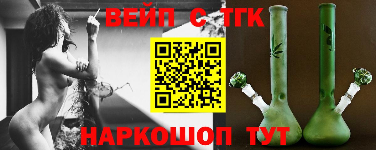 ТГК вейп с тгк  блэк спрут tor  Воскресенск  Вход с VPN 